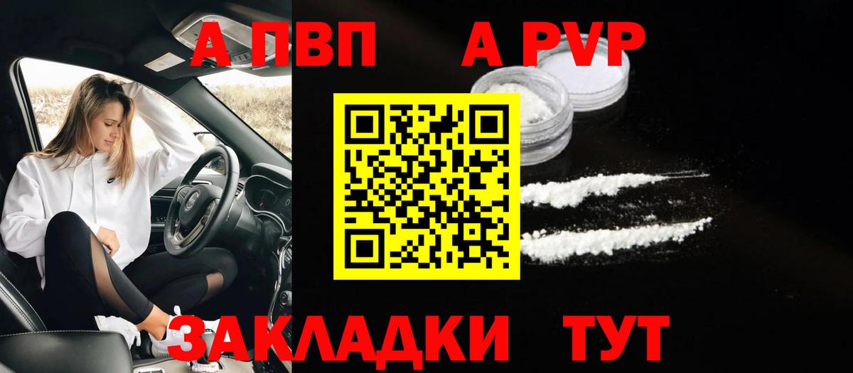 Alpha-PVP СК  Alpha PVP VHQ  Нерюнгри  Вход с VPN 