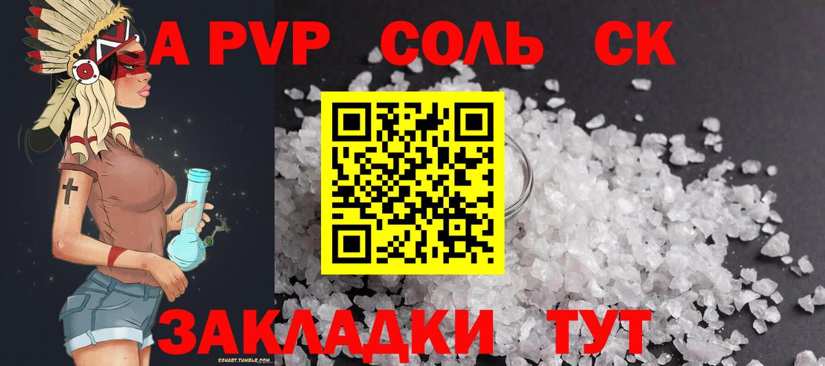 A PVP кристаллы Нерюнгри