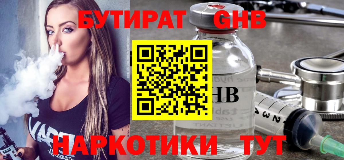БУТИРАТ 99%  Вход с VPN  Нерюнгри 