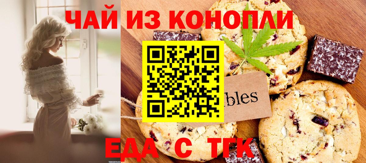 Еда ТГК марихуана  Вход с VPN  Нерюнгри 