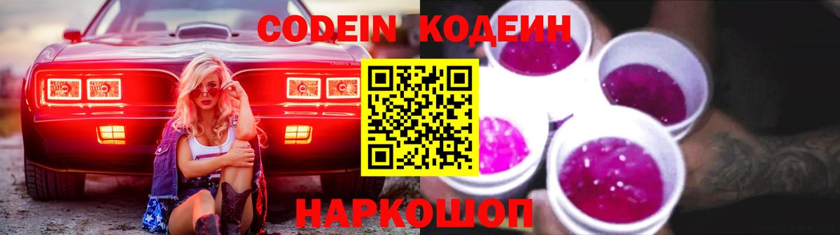 Нерюнгри  Кодеиновый сироп Lean Purple Drank  Вход с VPN 