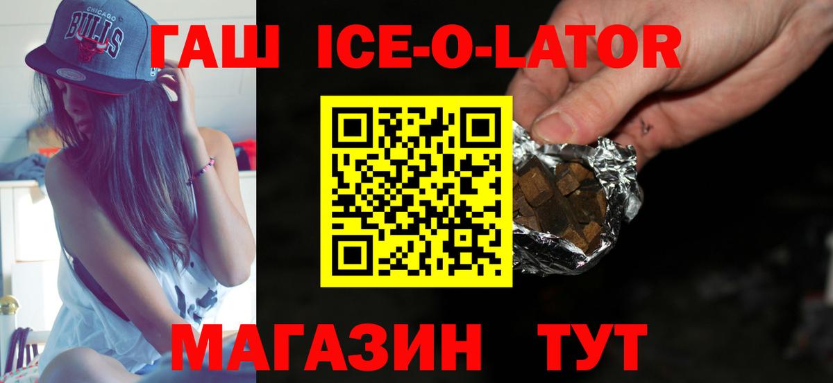Гашиш Ice-O-Lator  ГАШ гарик  Вход с VPN  Нерюнгри 
