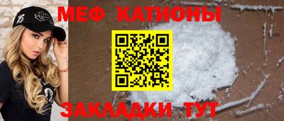 мяу мяу кристалл Заволжье